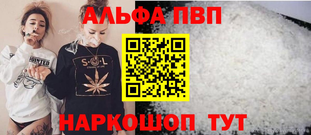 Alpha PVP  Вход с VPN  купить  цена  A PVP Соль  Красноперекопск 
