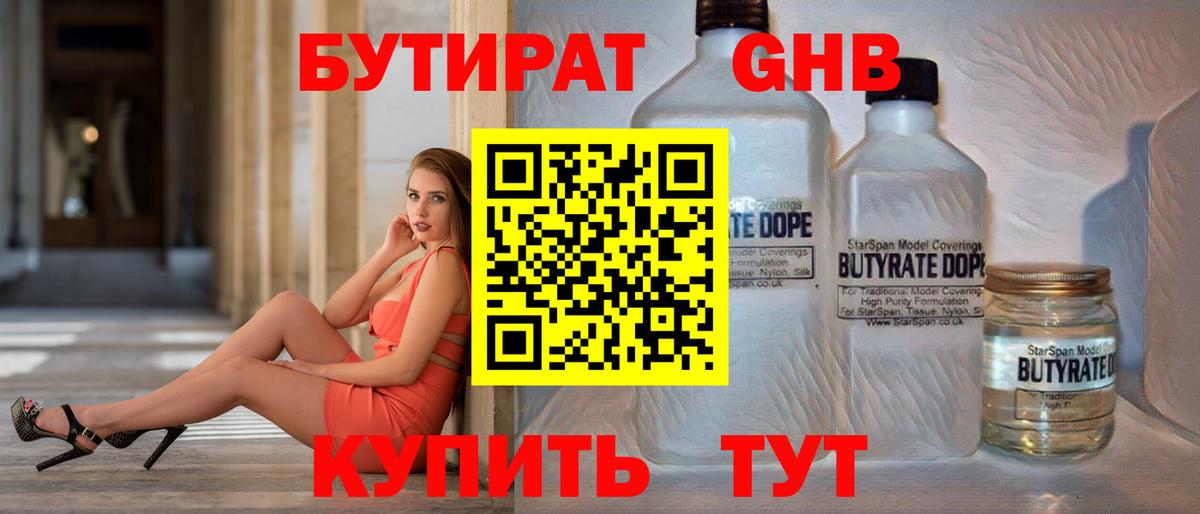 БУТИРАТ BDO 33% Красноперекопск