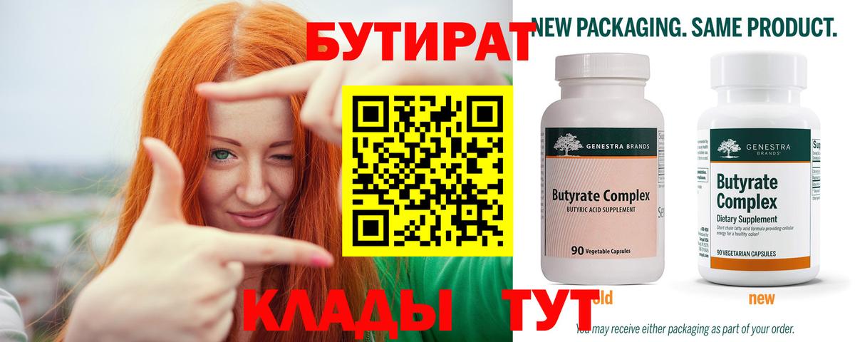 Красноперекопск  БУТИРАТ оксана  Бутират  Вход с VPN 