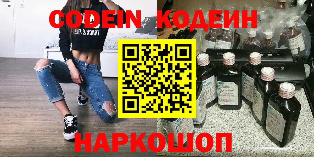 Красноперекопск  Кодеиновый сироп Lean напиток Lean (лин)  Вход с VPN  Кодеин Purple Drank 