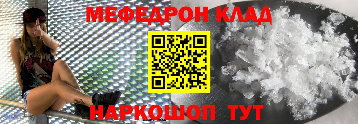 Меф  Мефедрон мяу мяу  Меф  Красноперекопск  Вход с VPN 
